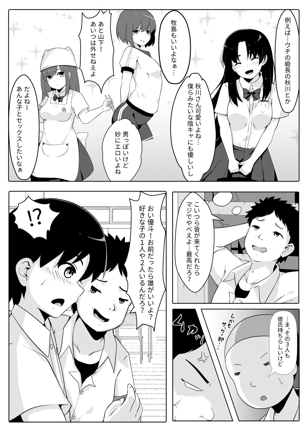 Sei Bousou ~ Kairaku ni Oboreta Shounen-tachi no Matsuro page 4 full
