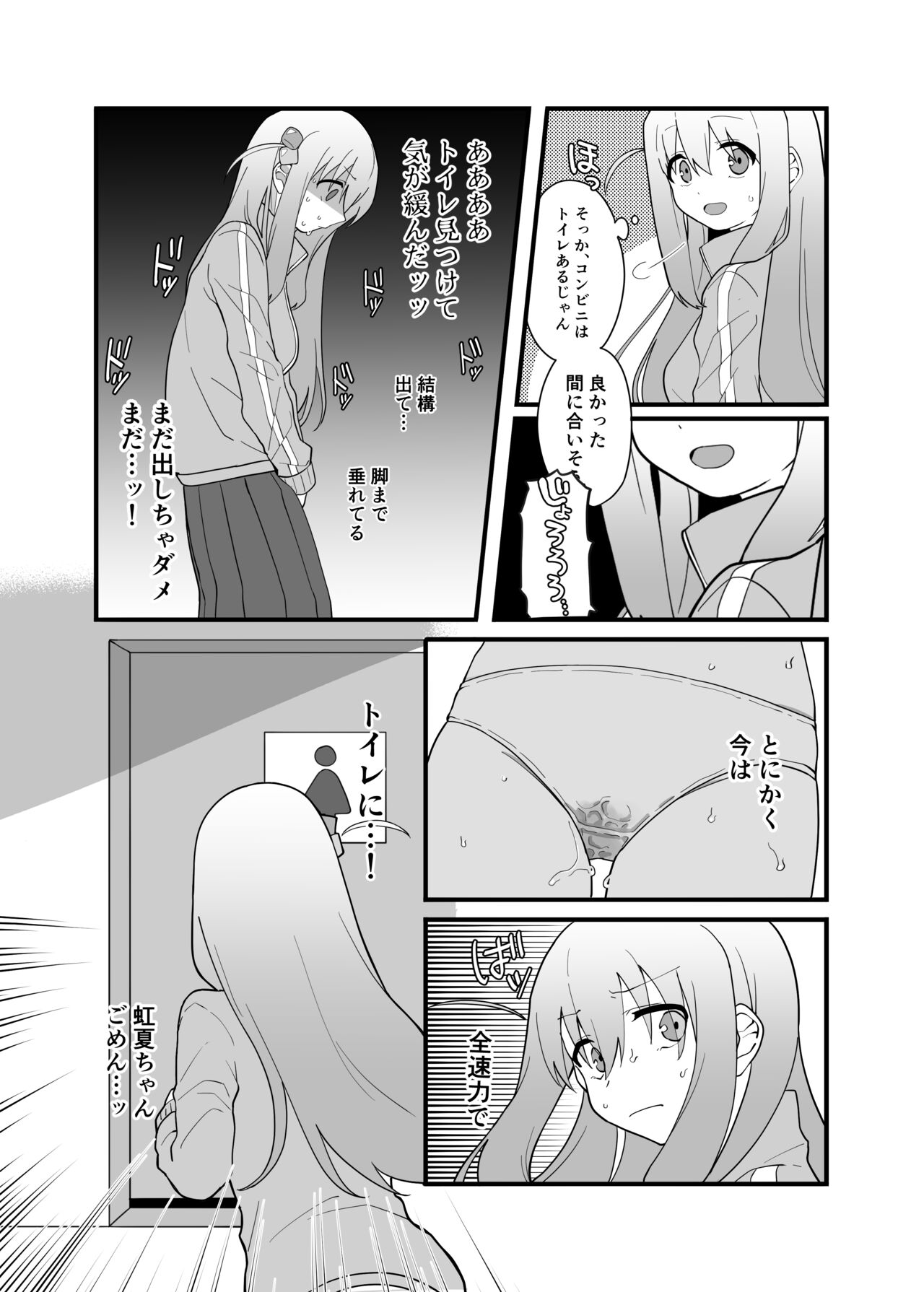 Kessoku Band Omorashi Soushuubon page 10 full