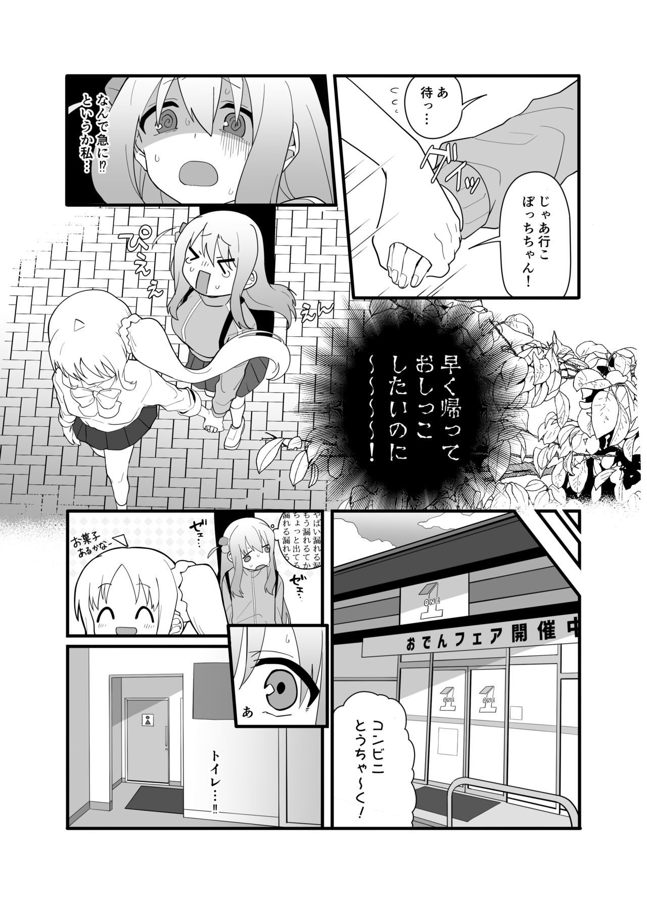 Kessoku Band Omorashi Soushuubon page 9 full