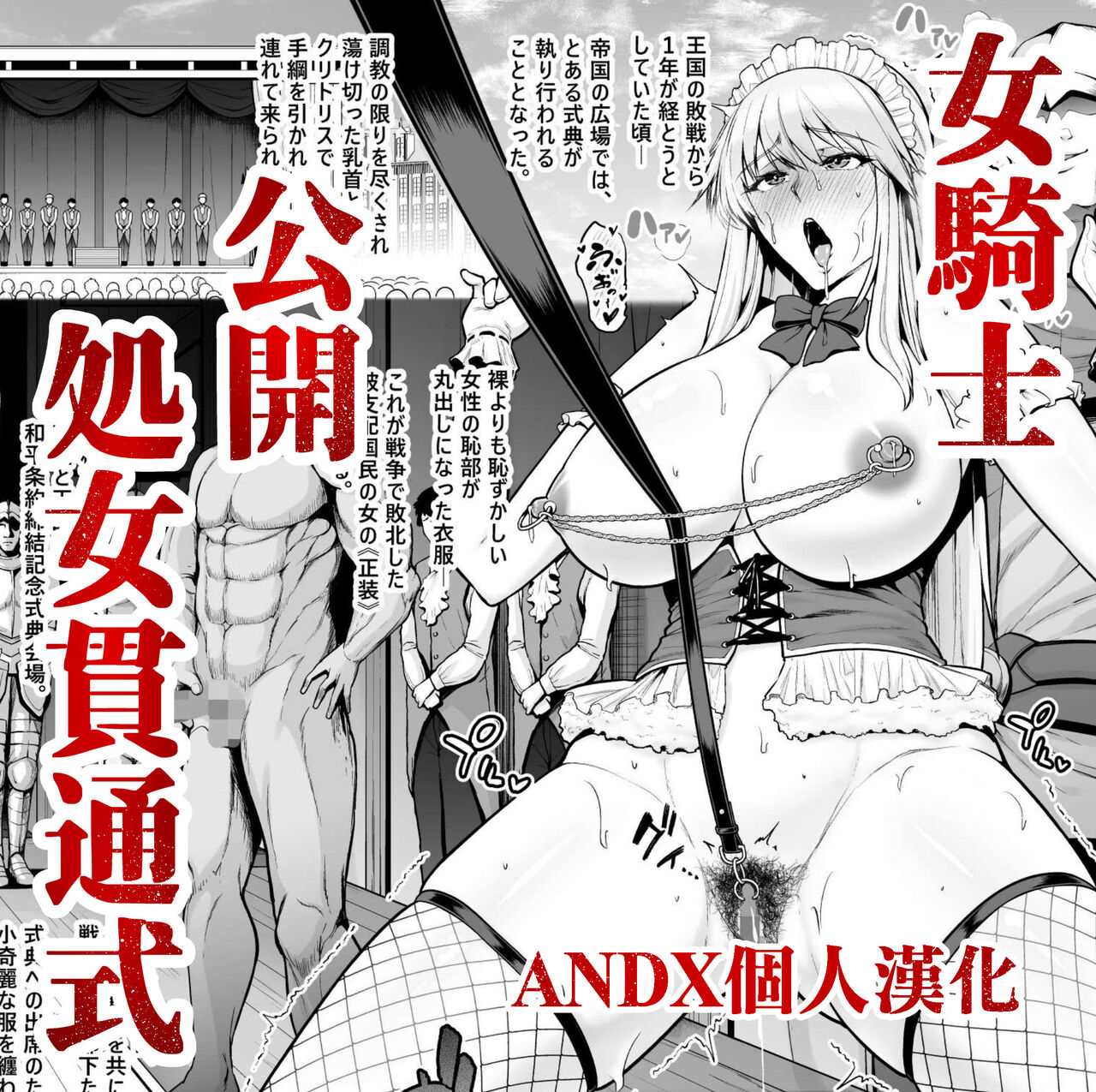Haisenkoku no Onna Kishi, Wahei Jouyaku Teiketsu o Shukushi Tekikokuhei ni Shojo o Sasageru page 1 full