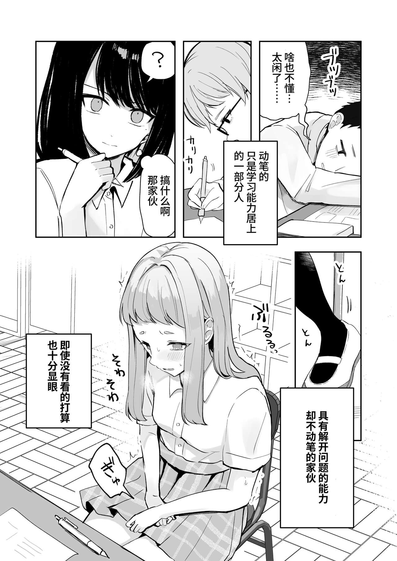 Mada Gaman Dekiru yo ne? + Tanpen 3 Sakuhin page 8 full