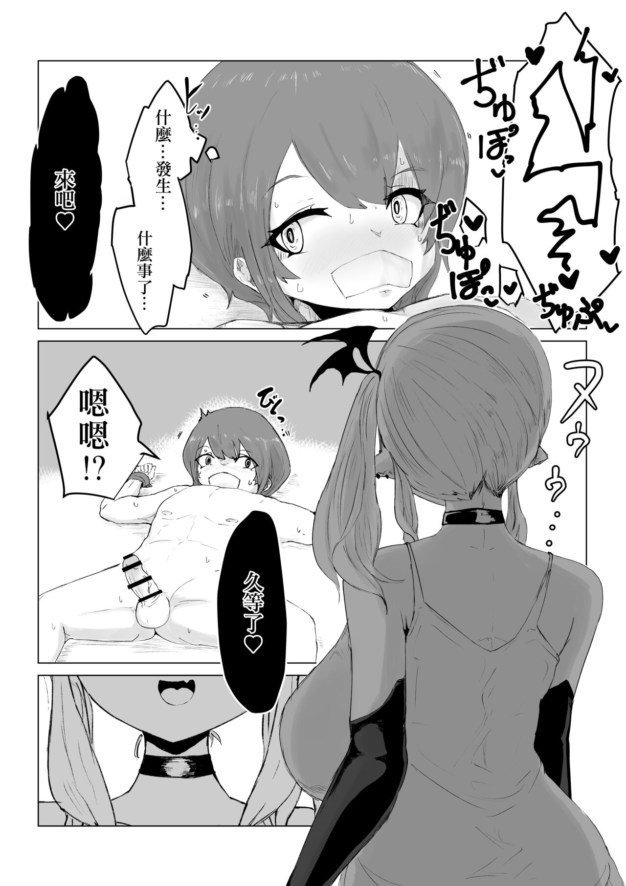 ママサキュバスに捕まって無理矢理バブちゃんにされるお話 page 4 full