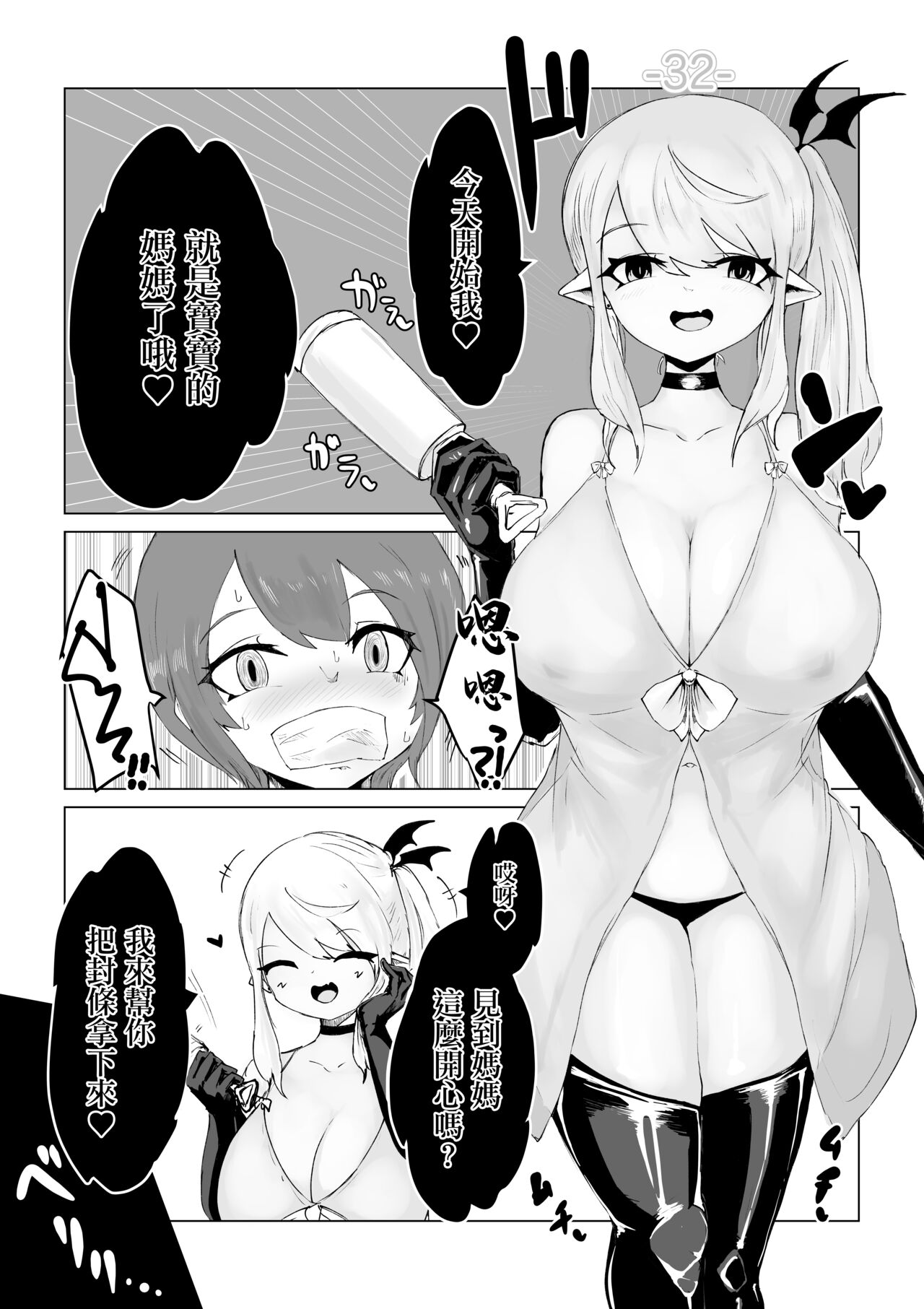 ママサキュバスに捕まって無理矢理バブちゃんにされるお話 page 5 full