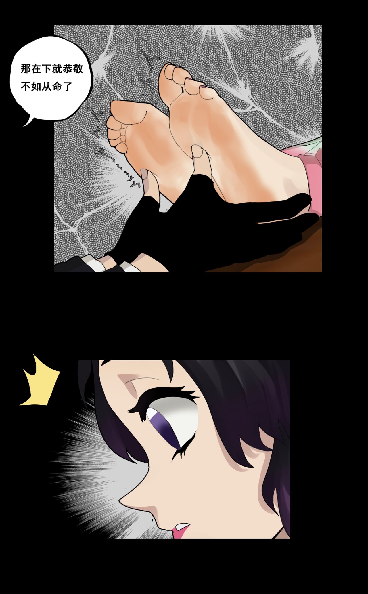 蝴蝶忍的小秘密 page 4 full