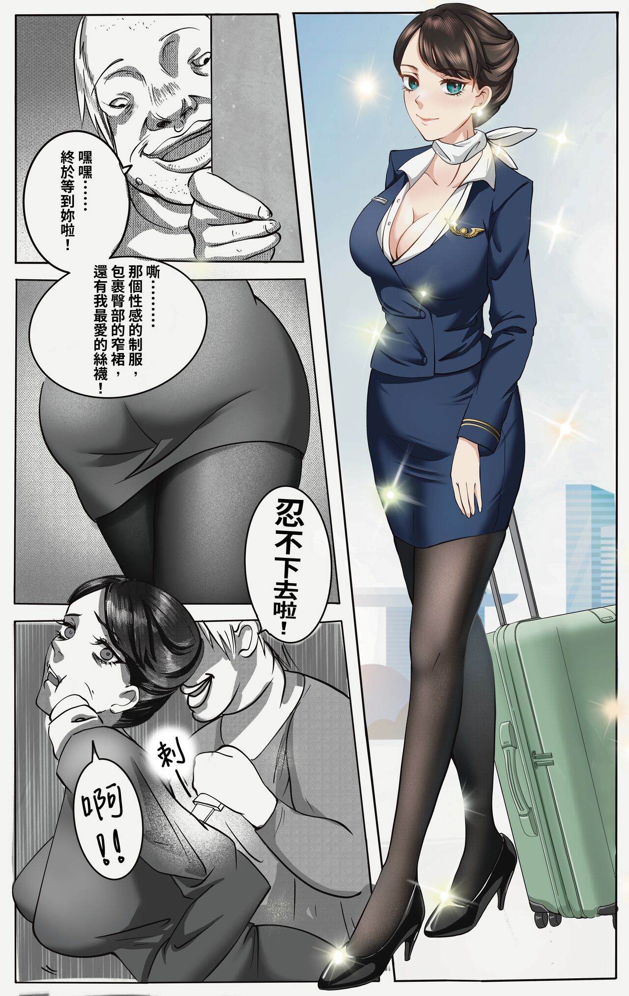 狩獵與被狩獵 page 1 full