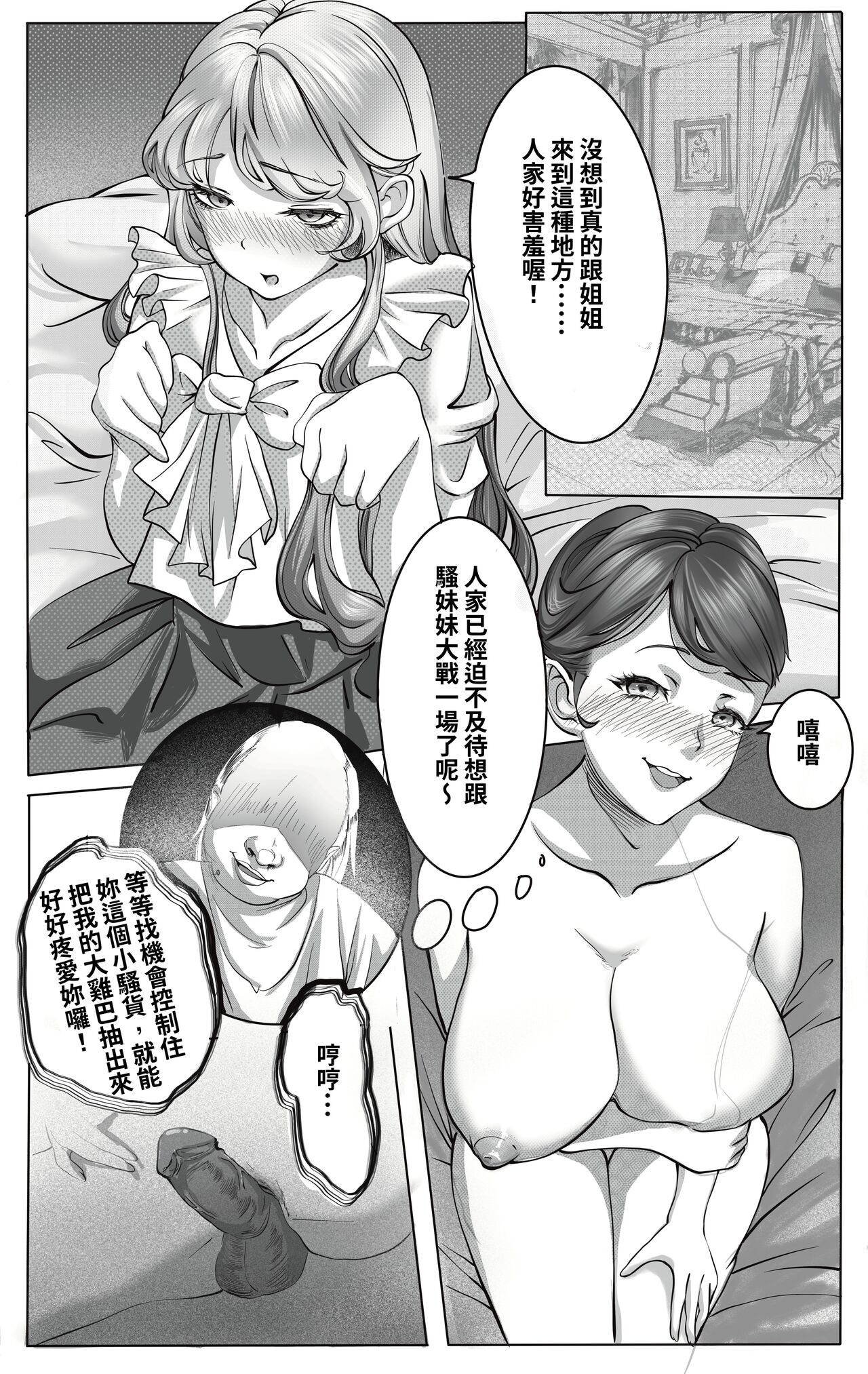 狩獵與被狩獵 page 4 full