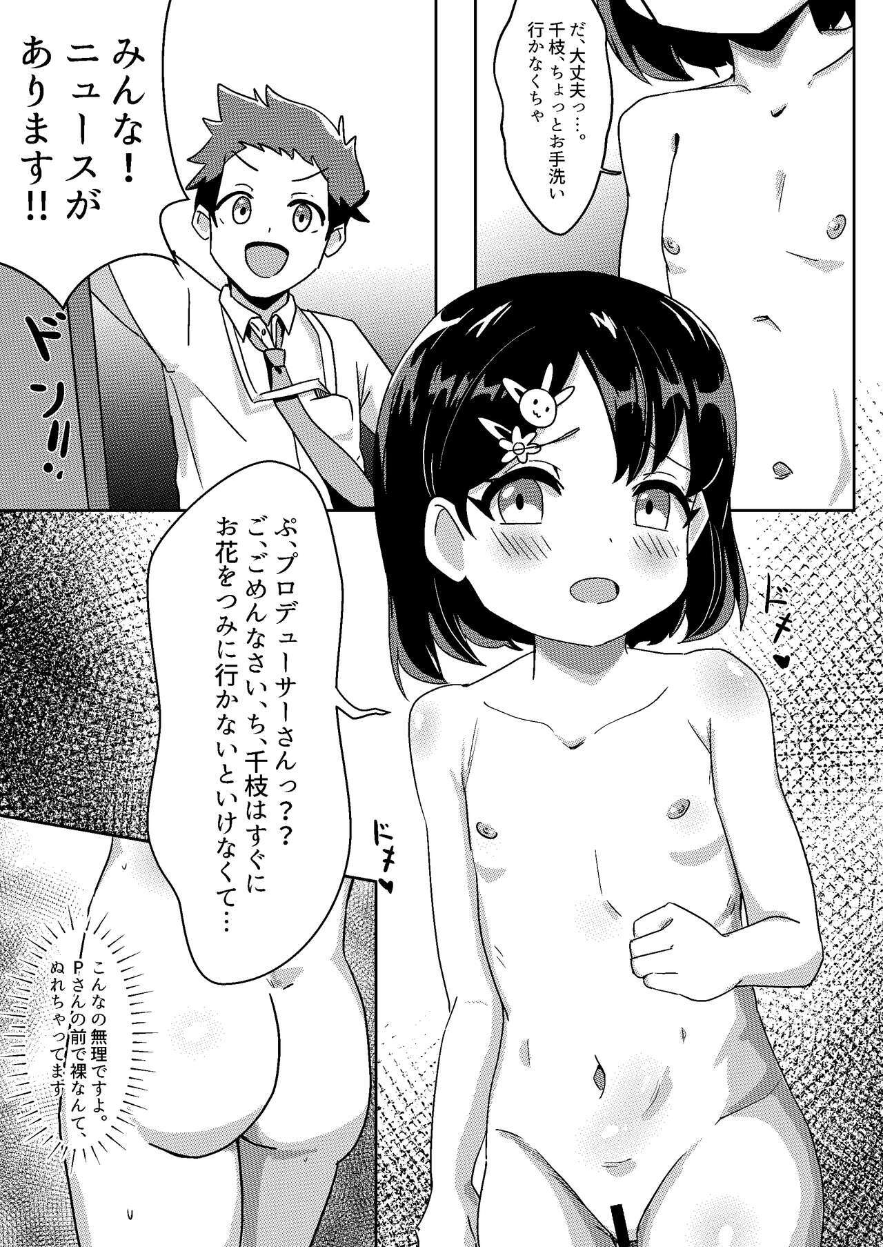 Chie wa  Hadaka Ja Nai desu yo! page 3 full