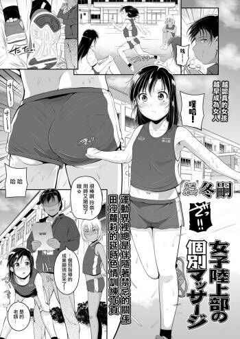 Joshi Rikujoubu no Kobetsu Massage cover