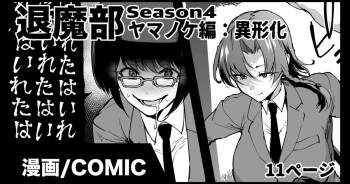 Taimabu S4 Yamanoke Hen cover