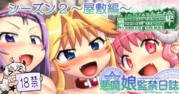 Akuma Musume Kankin Nisshi Dai 2-bu ~Yashiki Hen~ Part 2 cover