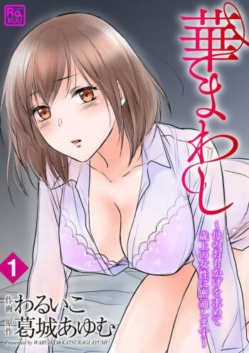 Hana Mawashi ~Haha no Omokage o Motomete Toshiue no Josei ni Mittsuu Shimasu~ 1 cover