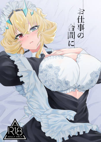 Oshigoto no Aima ni cover