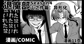 JKTaimabu S4 Yamanoke Hen  | JK退魔部 Season4 山之件篇 cover