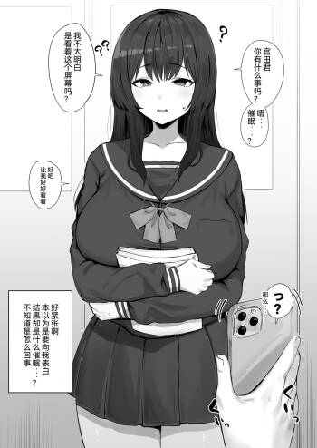 Zutto ki ni Natte ita Danshi Kara Yobidasa re Kokuhaku o Machinozonde Itaga Ayashī Saimin Apuri de Eroikoto o Yōkyū sa reru mo Mochimae no Yasashi-sa to Oppai de Nanimokamo Tsutsumikonde Shimau Chotto Fubin'na Kodesu cover