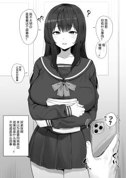 Zutto ki ni Natte ita Danshi Kara Yobidasa re Kokuhaku o Machinozonde Itaga Ayashī Saimin Apuri de Eroikoto o Yōkyū sa reru mo Mochimae no Yasashi-sa to Oppai de Nanimokamo Tsutsumikonde Shimau Chotto Fubin'na Kodesu