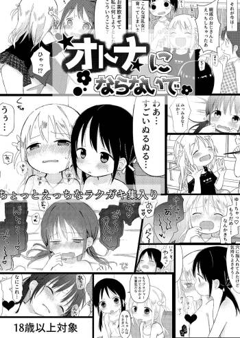 Otona ni Naranaide | 拜託別成爲大人 cover