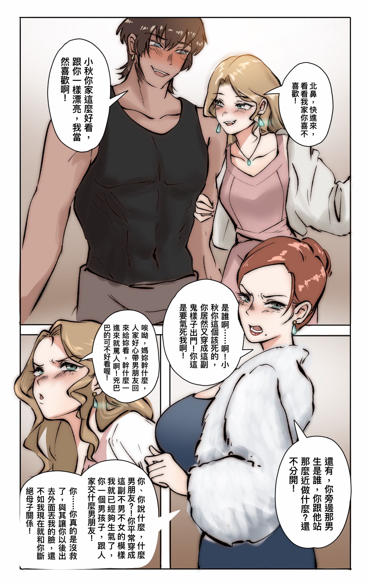 媽媽與女裝孝子-上 page 1 full