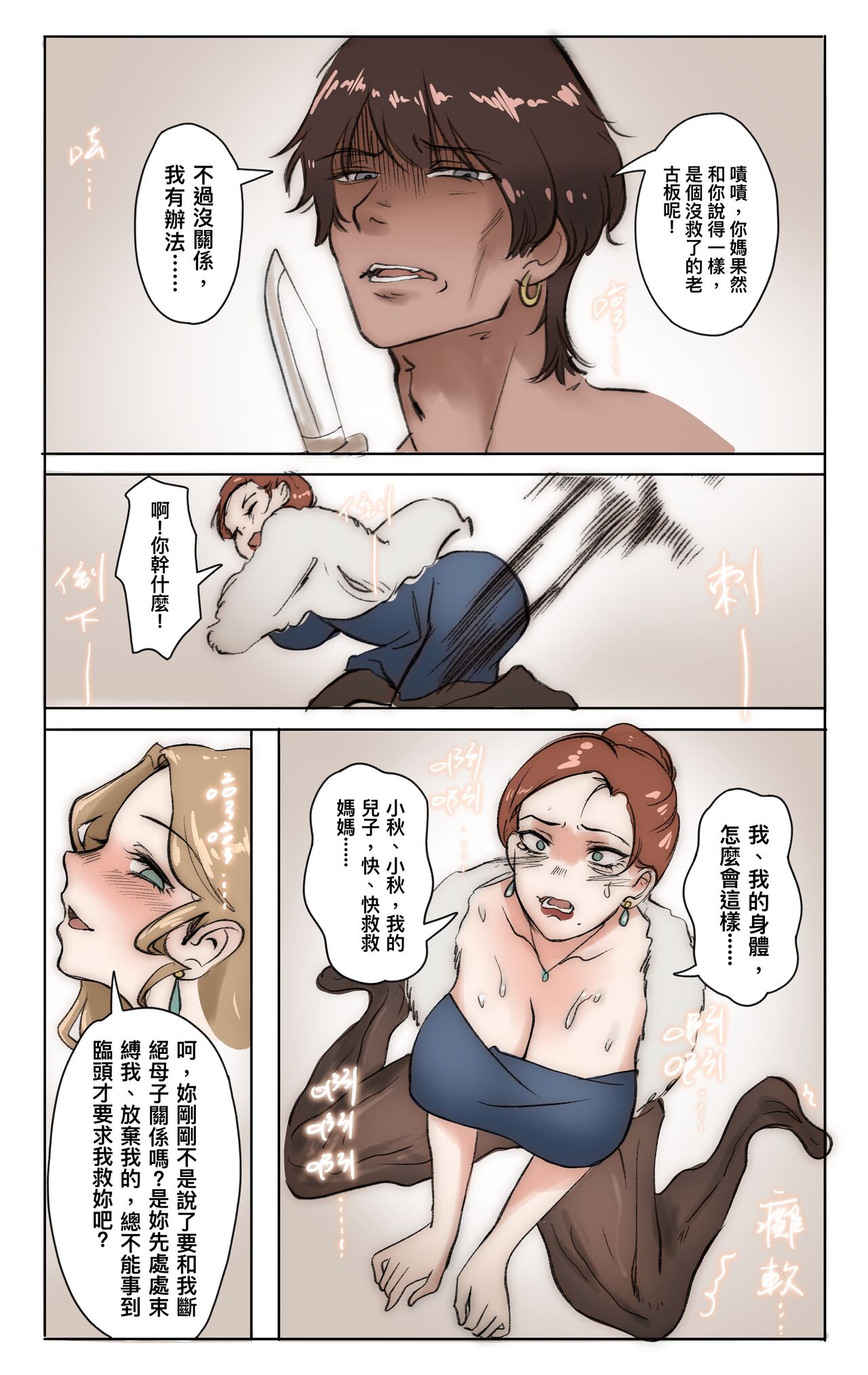 媽媽與女裝孝子-上 page 2 full
