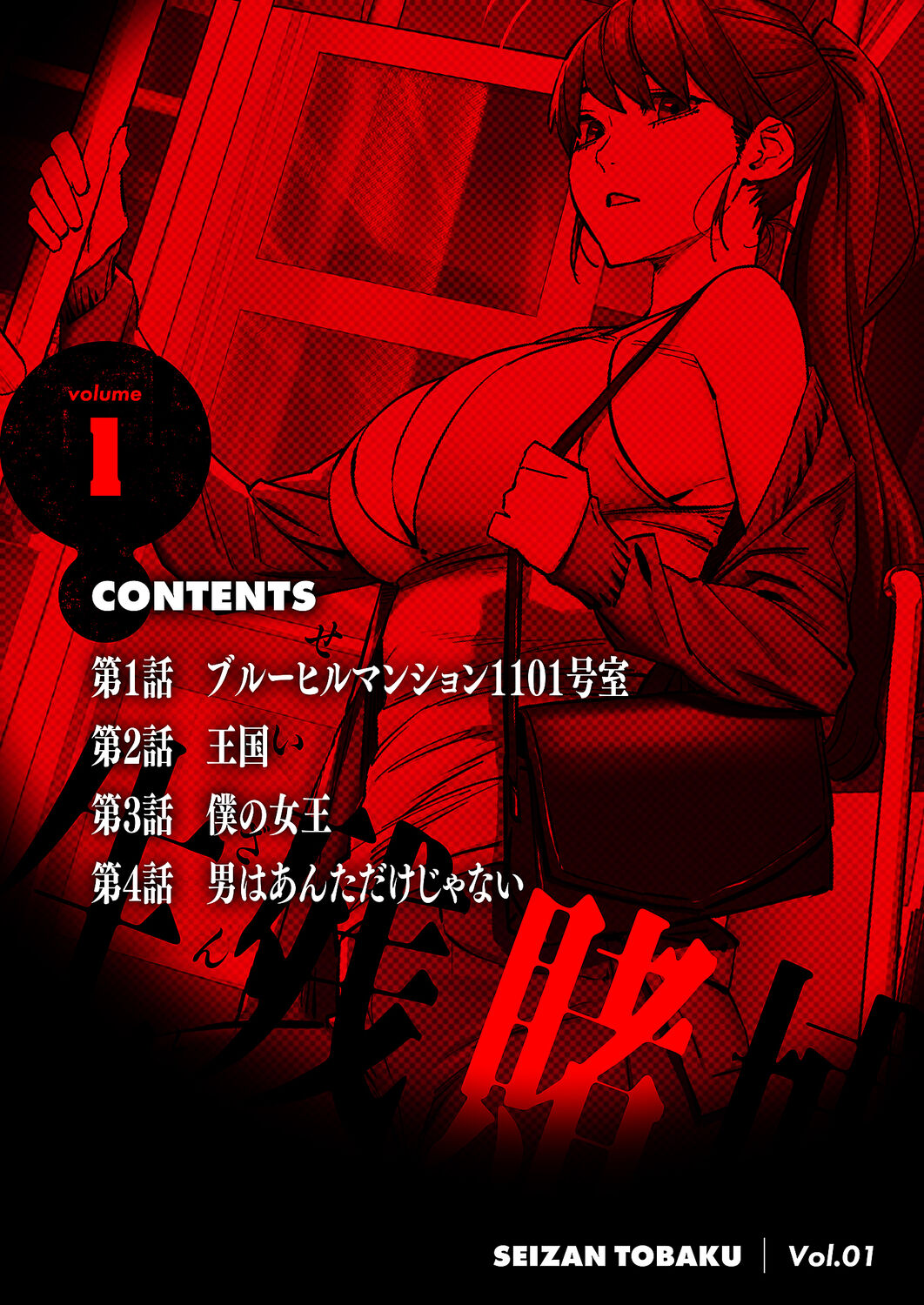 Seizan Tobaku  1 page 2 full