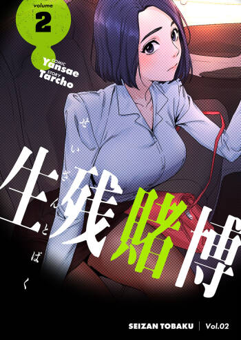 Seizan Tobaku  2 cover