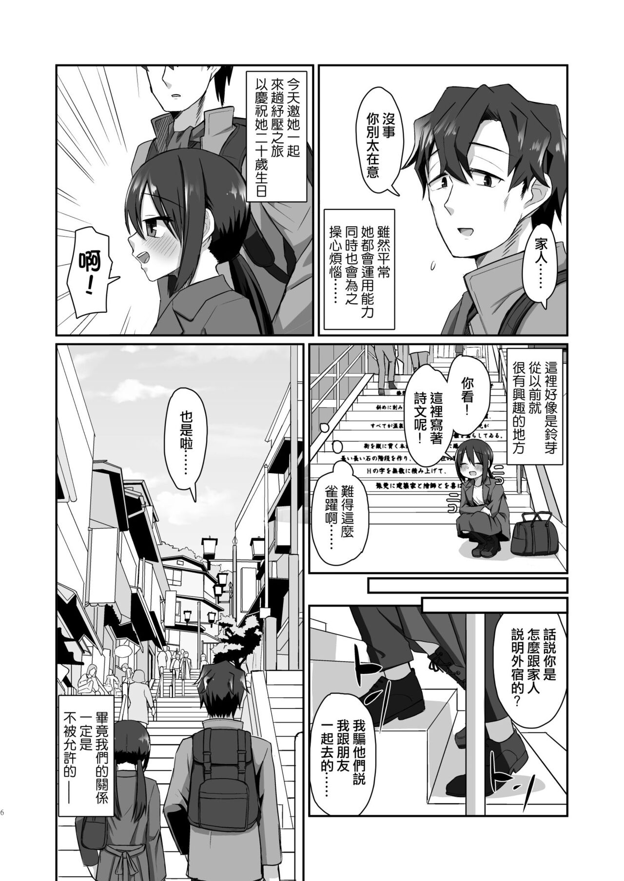 Ichidan Ippo ~Onsen Ryokan de Yoidore Ecchi & Slow Sex~ page 6 full