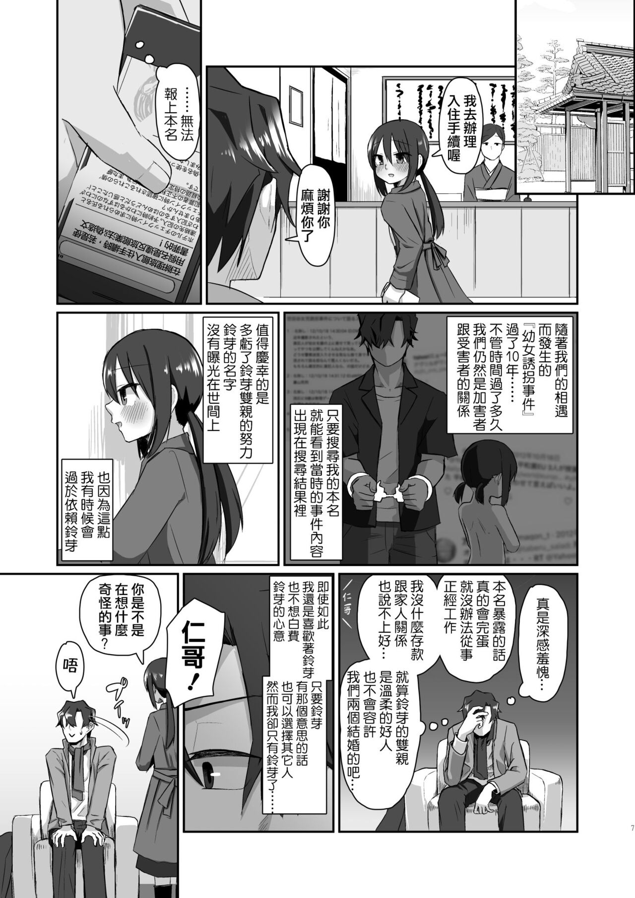 Ichidan Ippo ~Onsen Ryokan de Yoidore Ecchi & Slow Sex~ page 7 full