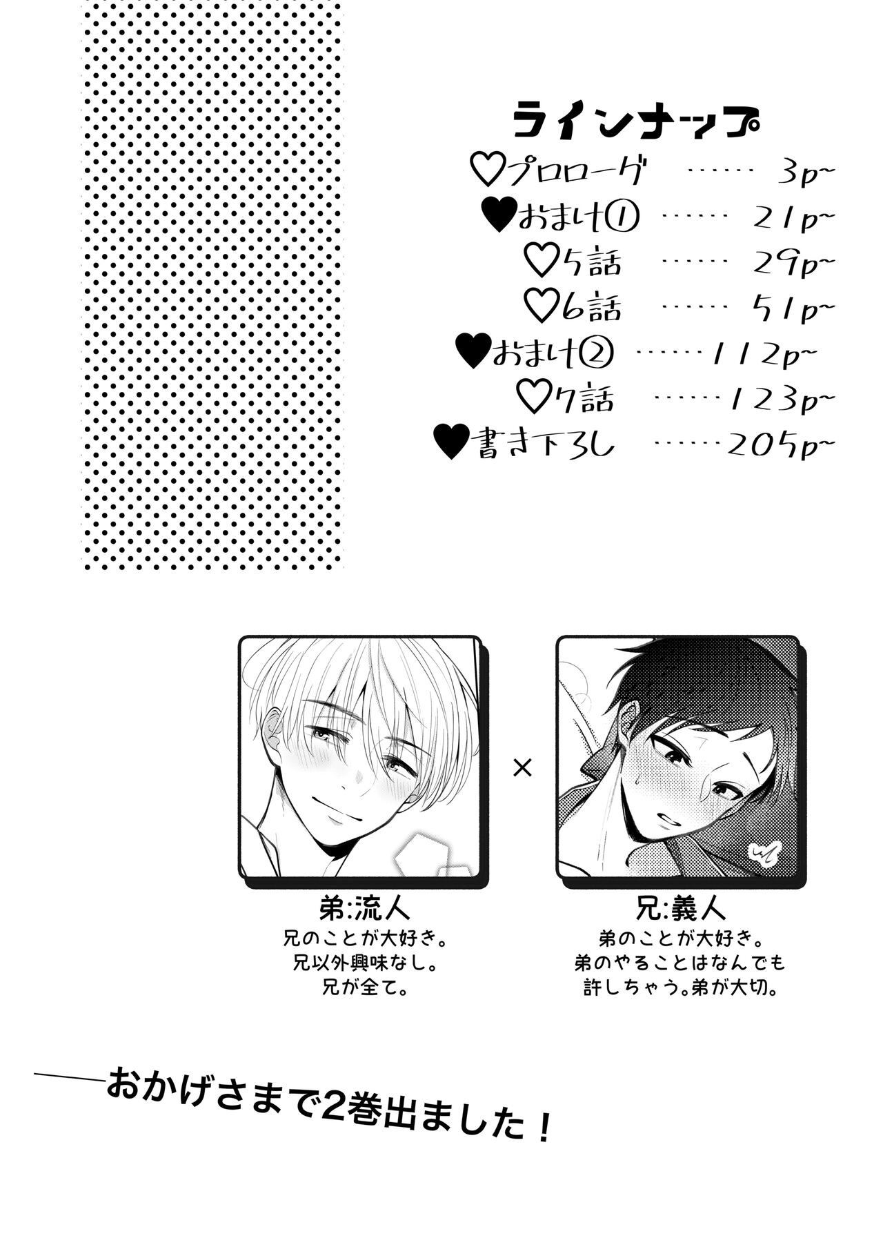 Ore mo Otouto mo Hentai ja Nai! Koto mo Nai!! page 2 full