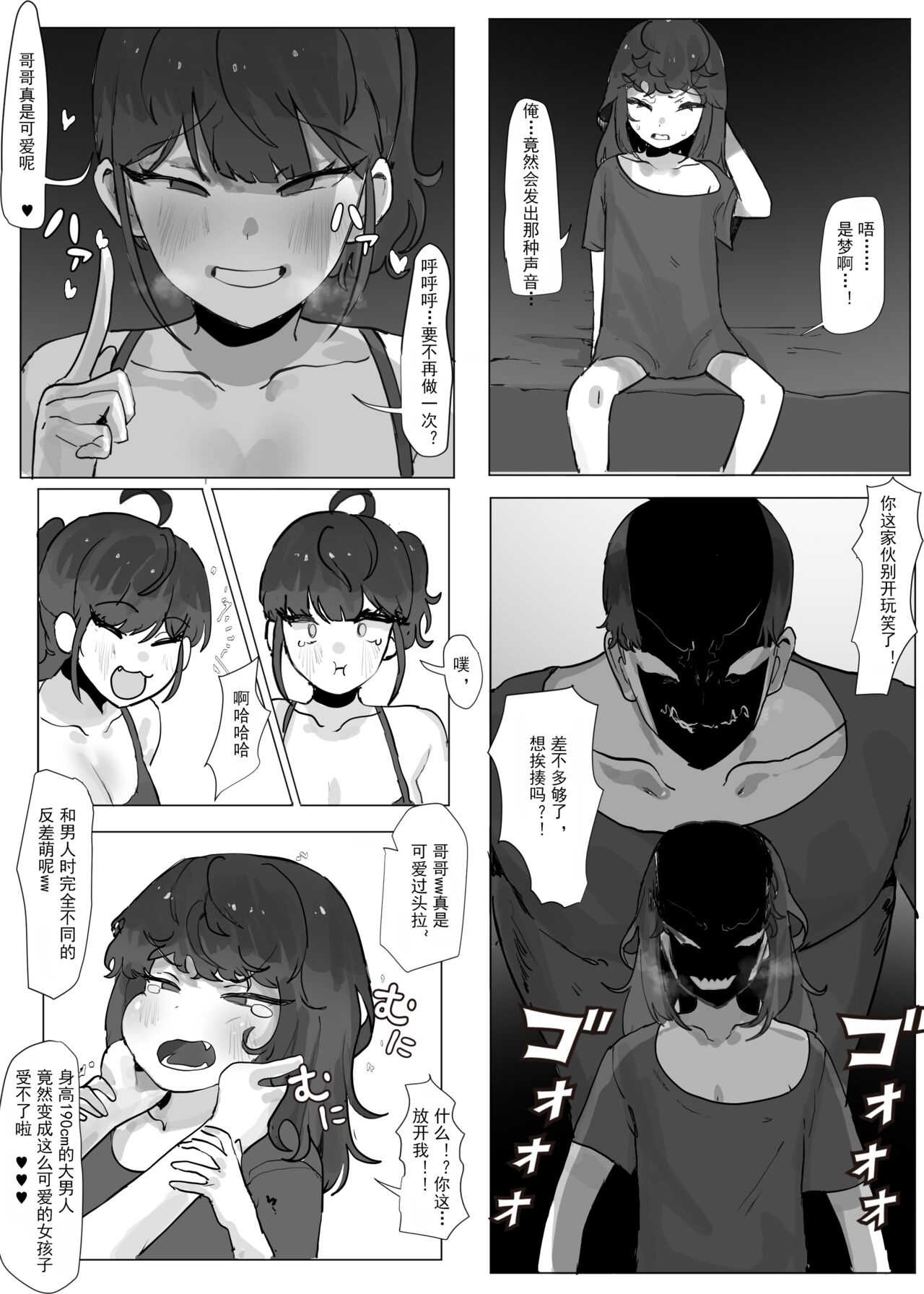 o nii chan ga TS sa reru manga page 5 full