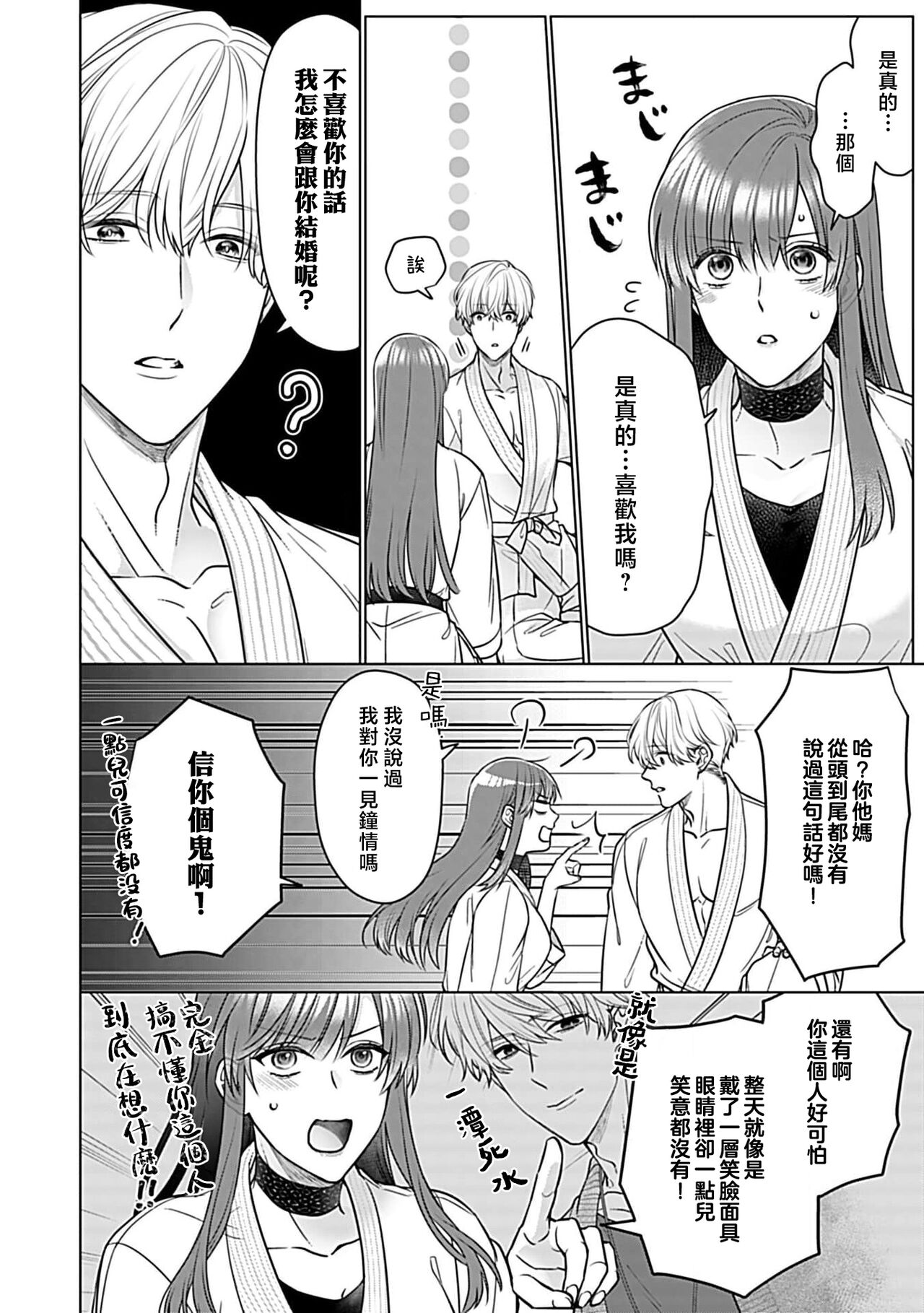 Daikiraina Aitsu wa Doesu de αna Onzoushi Hatsujou Dekiai Sex Marriage | 最讨厌的那家伙是抖S α大少爷 溺爱发情sex marriage 3-6 page 10 full