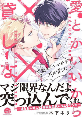 Ai toka Ii kara xx Kashina - Because I don't need love, lend that to me cover