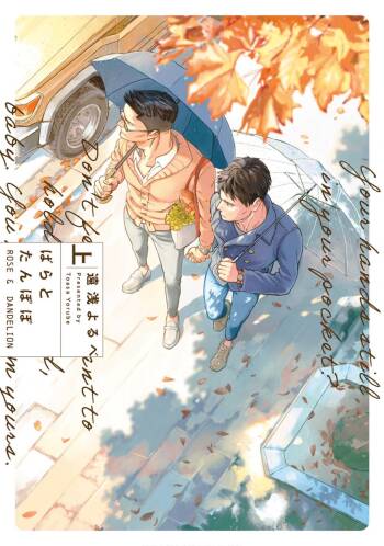 Bara to Tanpopo - Rose & Dandelion Jou cover