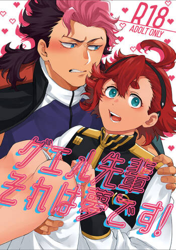 Guel Senpai Sore wa Yume desu! cover