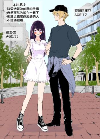 Aquai manga + Aquai picture chat log cover