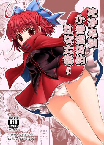 Rojiura Rankoukai e Youkoso! ver 2.0 | 欢迎来到小巷深处的乱交大会! cover