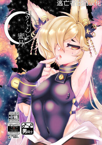 Kou-kun to Mitsugetsu cover