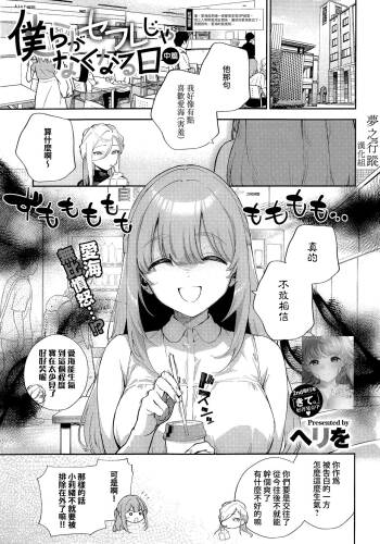 Bokura ga SeFri ja Nakunaru Hi -Chuuhen- | 我們不再是炮友的那天 -中篇- cover