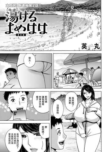 Torokeru Yome Haha Ch. 2 cover