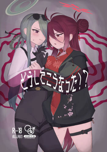 Doushite Kou Natta!? cover
