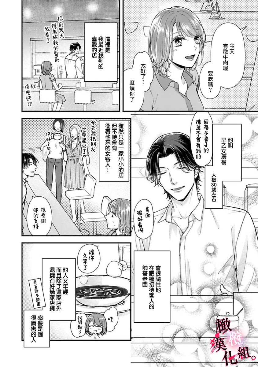 tosiue no kare ha ama ku ida ku。～XX saisa no yara sii zyouzi~01-03｜被年上男友溺愛怀抱～xx年齡差的羞澀情事~01-03 page 4 full
