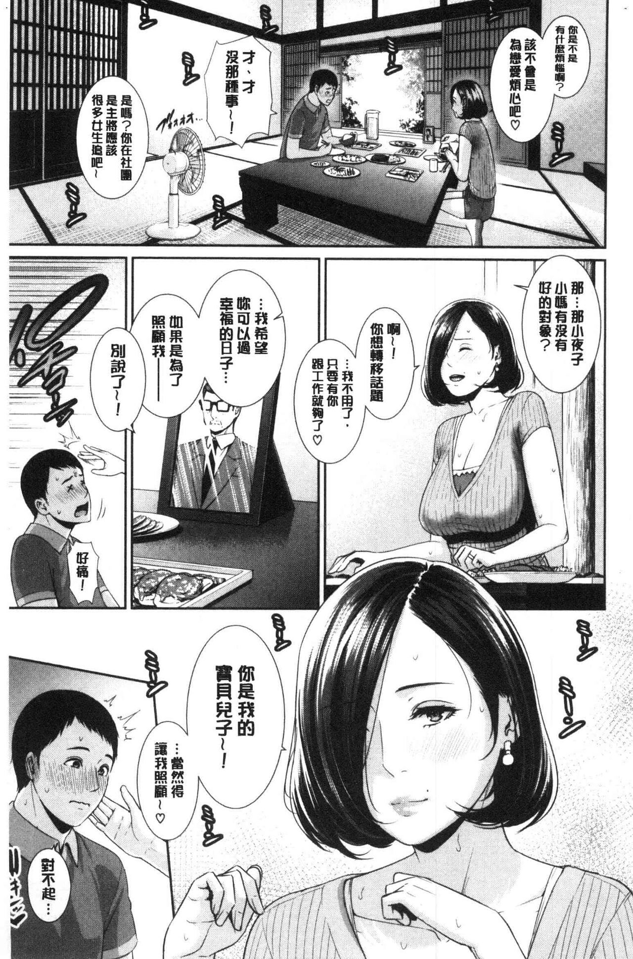 母さんとセックスに溺れる page 8 full