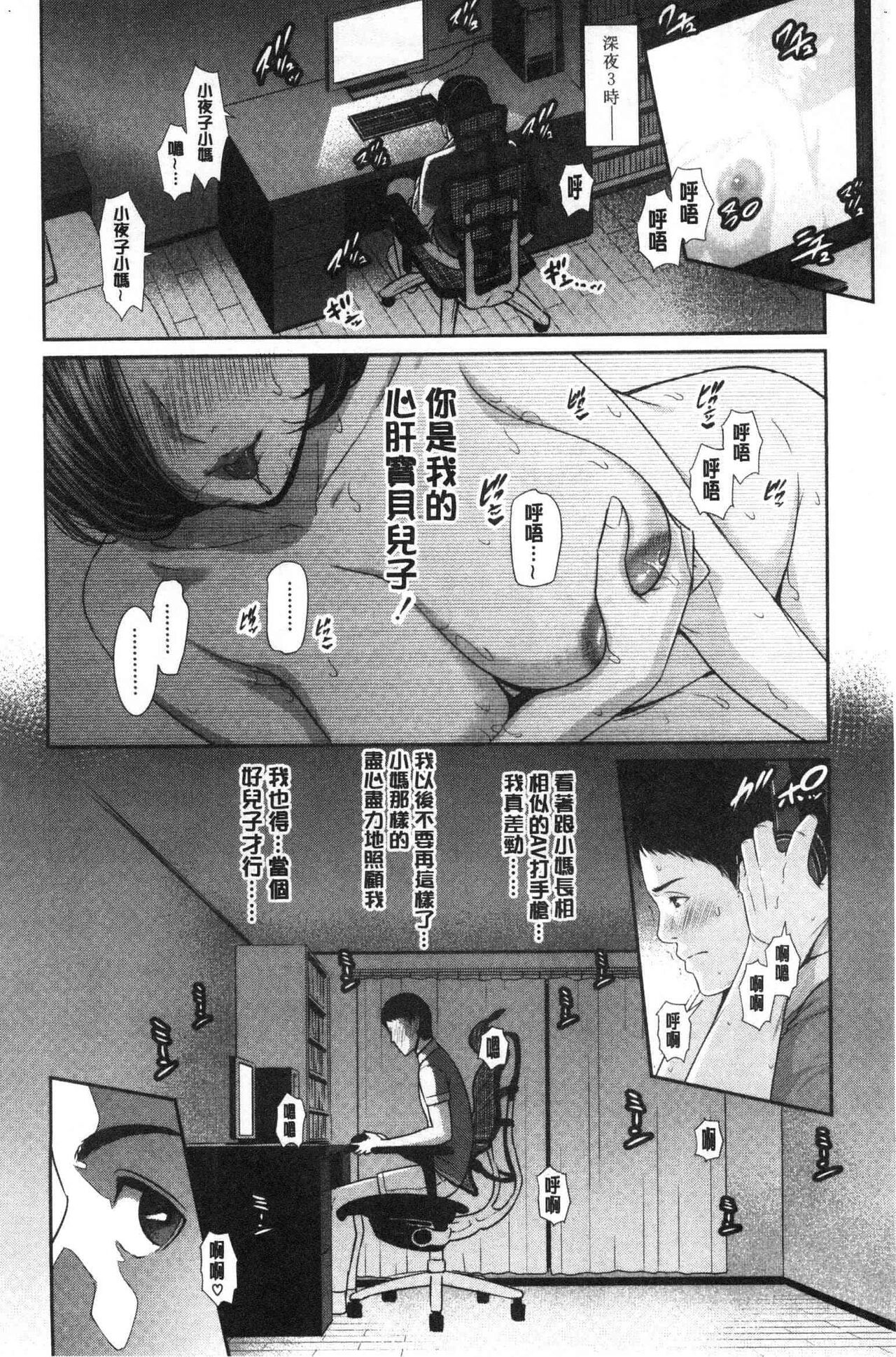 母さんとセックスに溺れる page 9 full