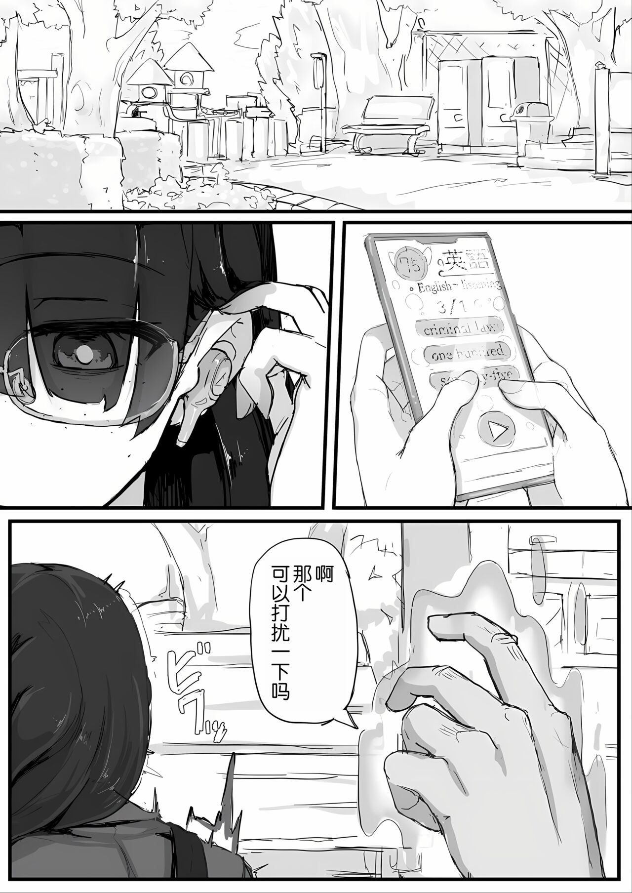 Kankaku Shadan de Haraimasu page 6 full