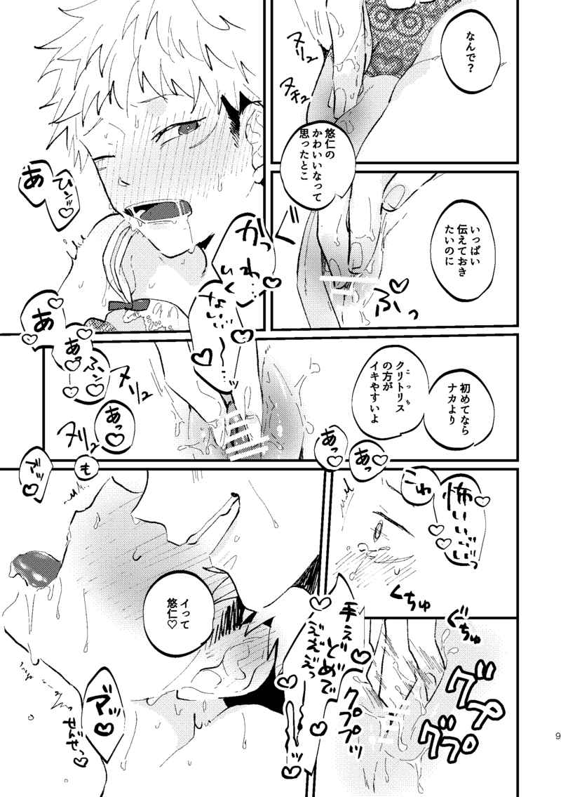 Kate  Sensei, on'nanoko no orenara idakeru? page 6 full