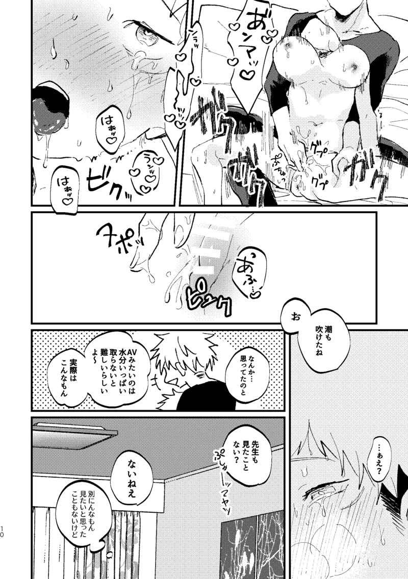 Kate  Sensei, on'nanoko no orenara idakeru? page 7 full