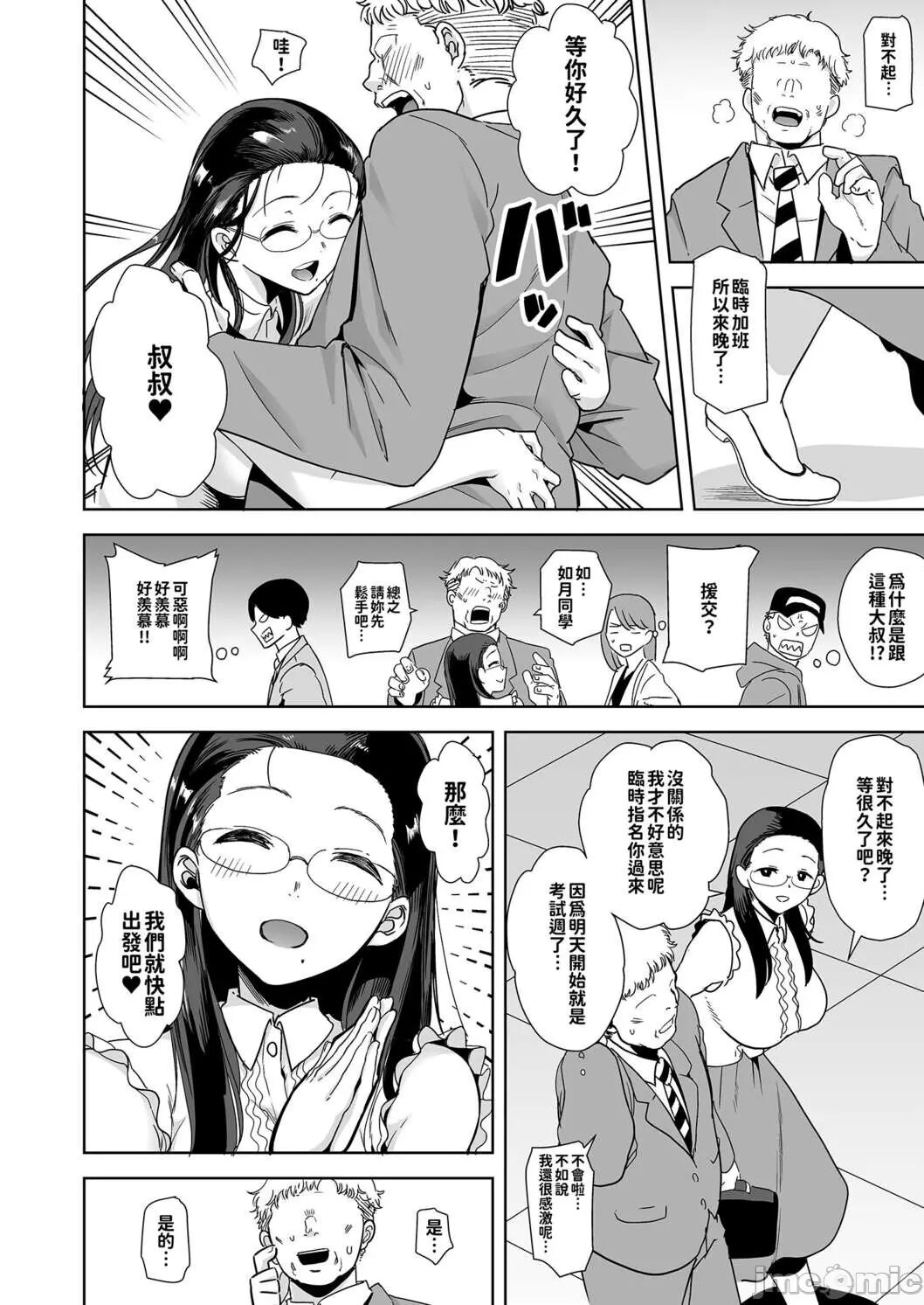 Seika Girls Academy's Officially Approved Prostitute Man 1 + 2 + 3 page 3 full