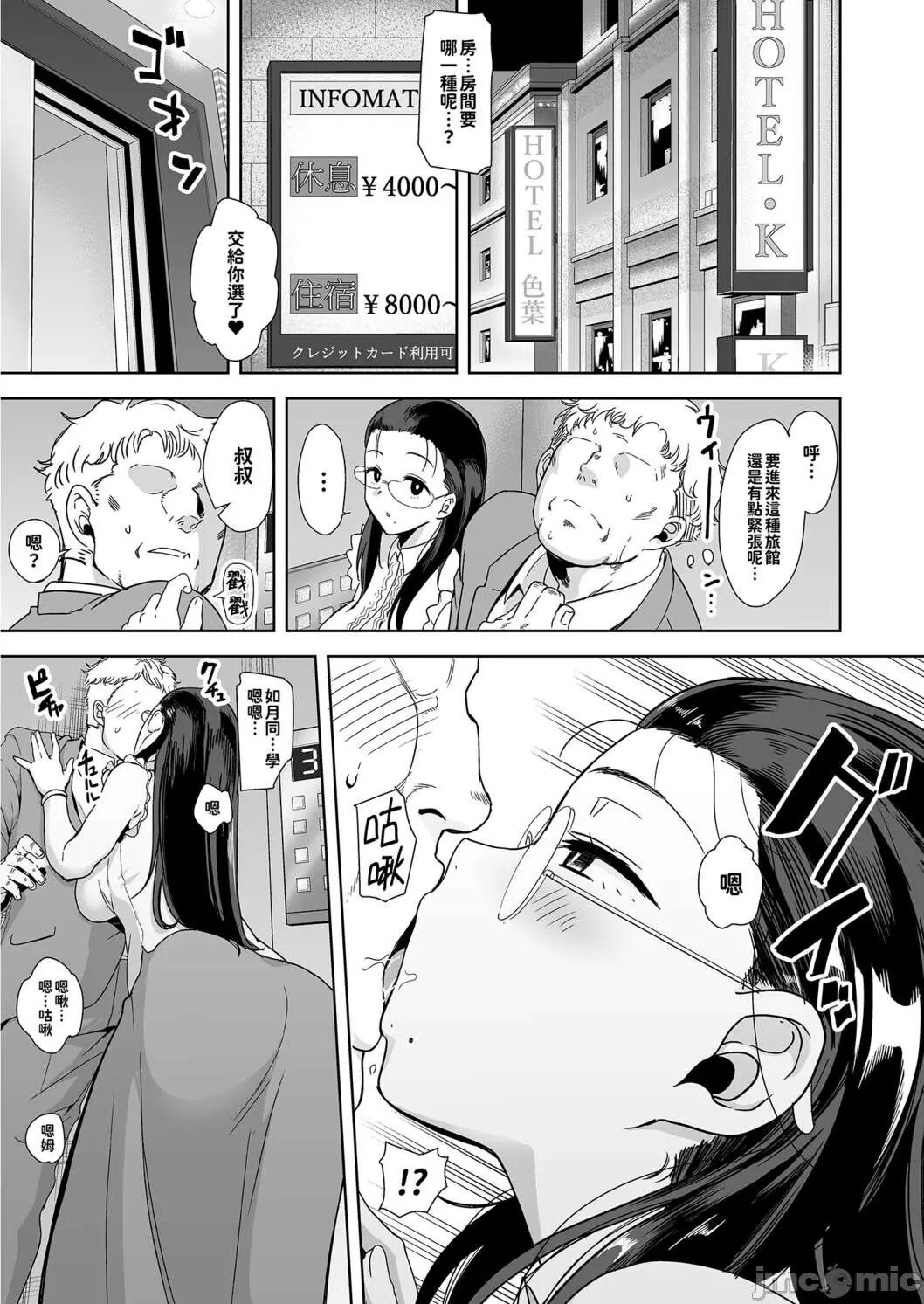 Seika Girls Academy's Officially Approved Prostitute Man 1 + 2 + 3 page 4 full