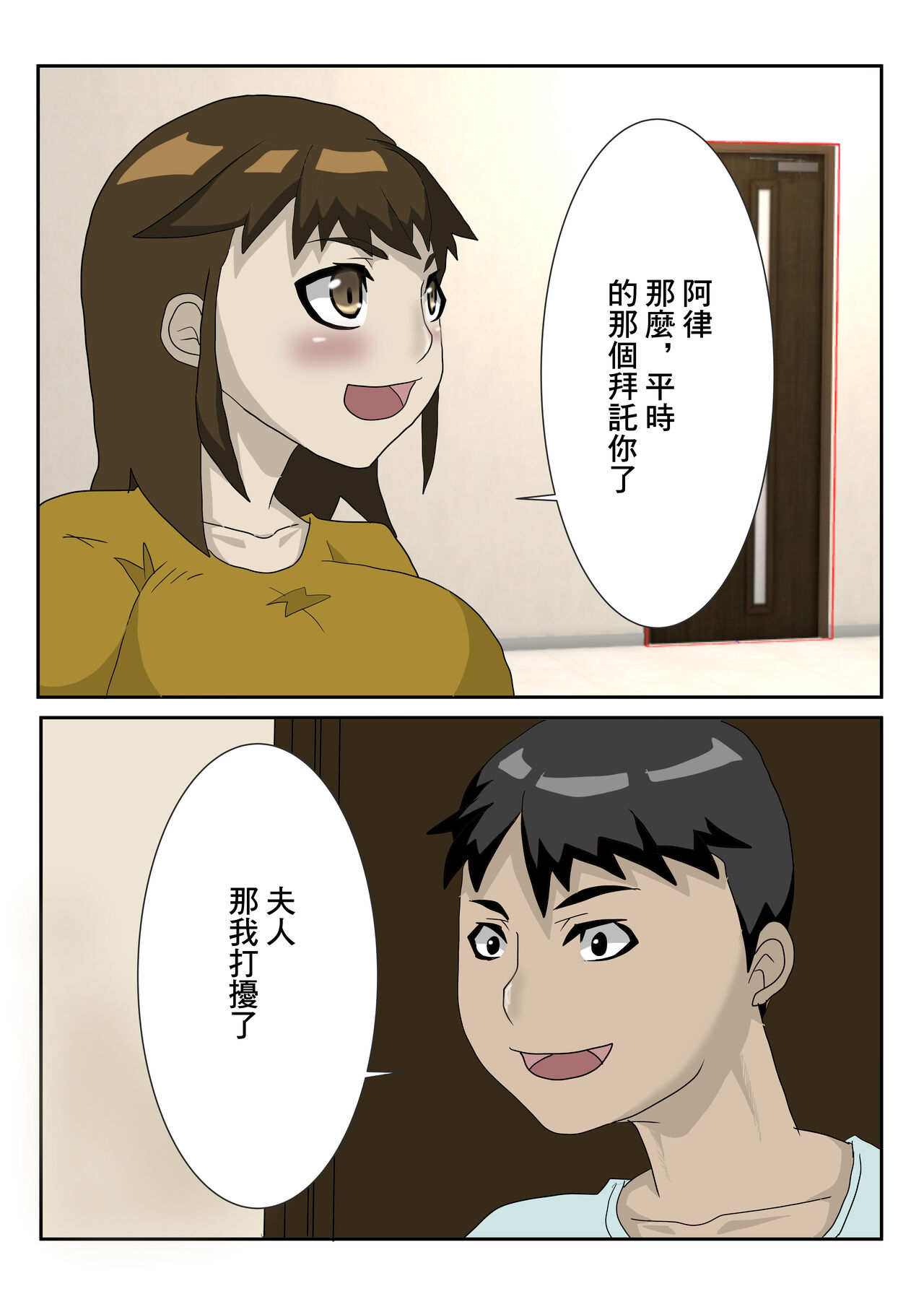 Uwakizuma o Haramase Tanetsuke Suru | 將出軌人妻給幹到懷孕 page 4 full