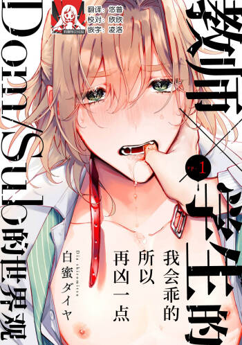 Iiko ni Suru kara Hidoku Shite 1-2 | 我会乖的，所以再凶一点1-2 cover