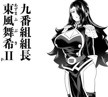 東 風舞希EXII+III cover