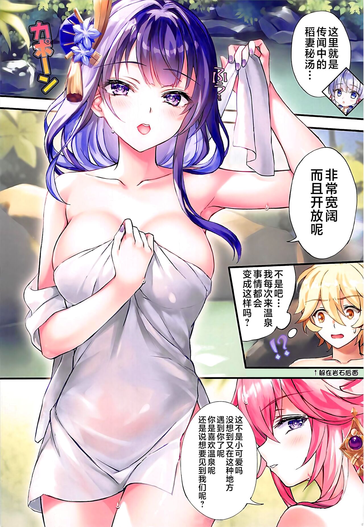 稲妻の秘湯 page 5 full